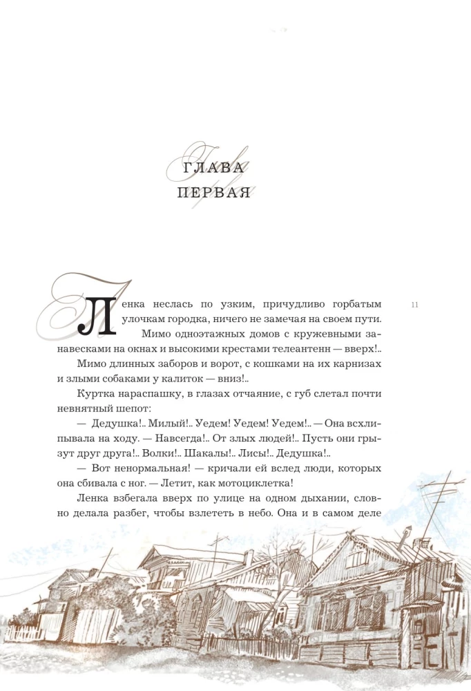 Чучело